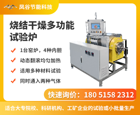 實驗室用回轉(zhuǎn)窯